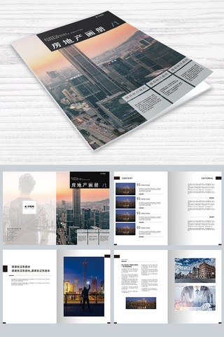 高档电商海报模板_简洁高档房地产画册