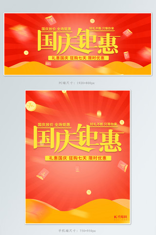 红色国庆节banner