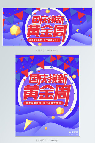 国庆节电器活动banner