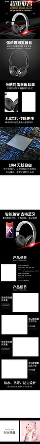 炫酷大气电器数码产品耳机电商详情页