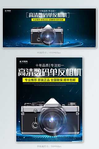 相机屏幕海报模板_数码产品智能电器相机科技风电商banner