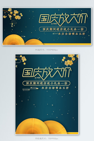 中式古典金色国庆放大价电商banner