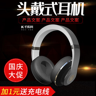 国庆节大促数码产品耳机炫酷电商主图