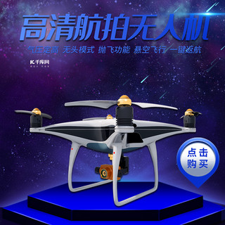 无人机勘测海报模板_国庆节炫酷科技风无人机遥控飞机电商主图