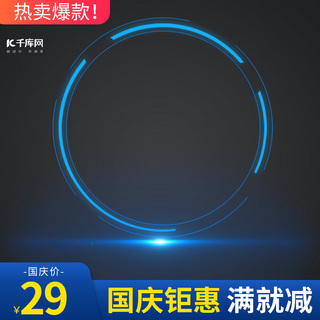 10月1日海报模板_国庆节钜惠科技风电商主图
