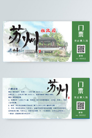 古色古香元素海报模板_苏州江南园林古香古色门票