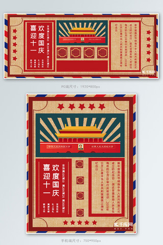 国风红色质感海报模板_复古国庆民国风banner