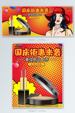 彩妆气垫海报模板_国庆节钜惠蒸汽波风电商banner