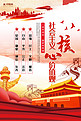 社会主义核心价值观红色创意中国梦海报