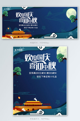 中秋国庆节打折促销电商banner