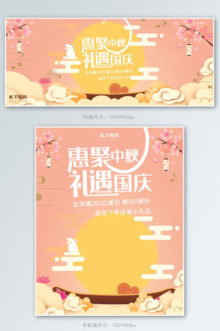 中秋国庆节打折促销电商banner