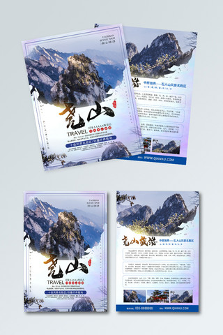 河南尧山旅游宣传页