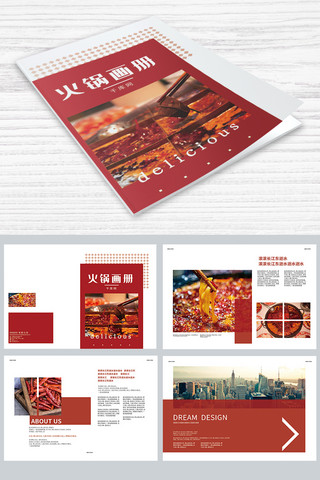 美食红色美味食物海报模板_红色火锅美食画册模版