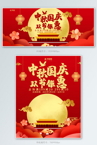 创意中国风中秋国庆双节钜惠banner