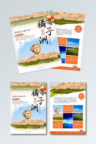 旅游dm宣传单海报模板_湖南橘子洲旅游宣传单