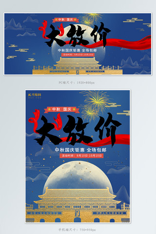 建国周年庆海报模板_中秋国庆活动banner