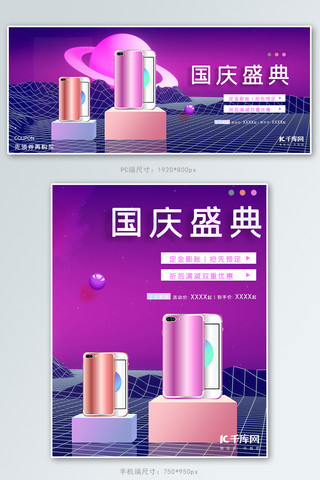 合成器海报模板_合成器波科幻复古国庆手机促销banner