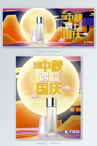 中秋国庆剪纸风化妆品banner