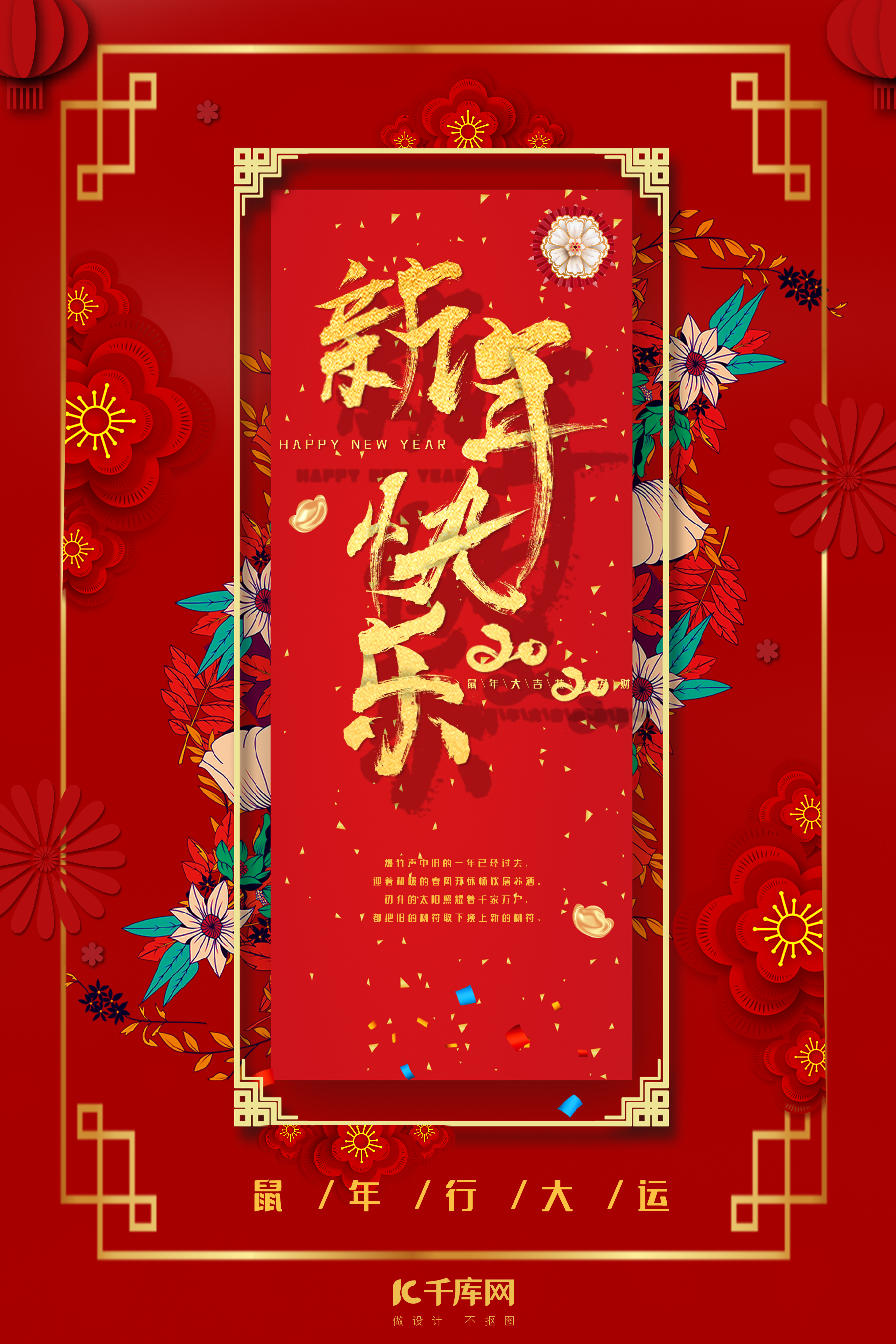 2020年新年祝福海报图片