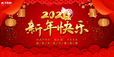 2020年新年快乐剪纸风系列展板