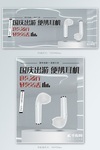 银色字体海报模板_国庆出游室内银色高端耳机banner