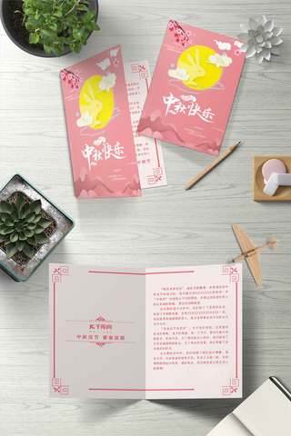 粉色圆背景海报模板_中秋节八月十五贺卡