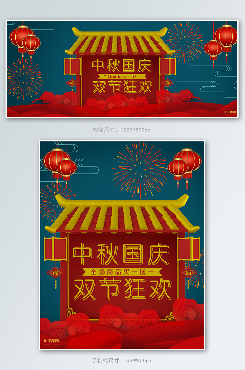 红色中国风喜庆中秋国庆双节狂欢促销电商banner图片