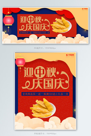 红色剪纸风迎中秋庆国庆零食电商banner