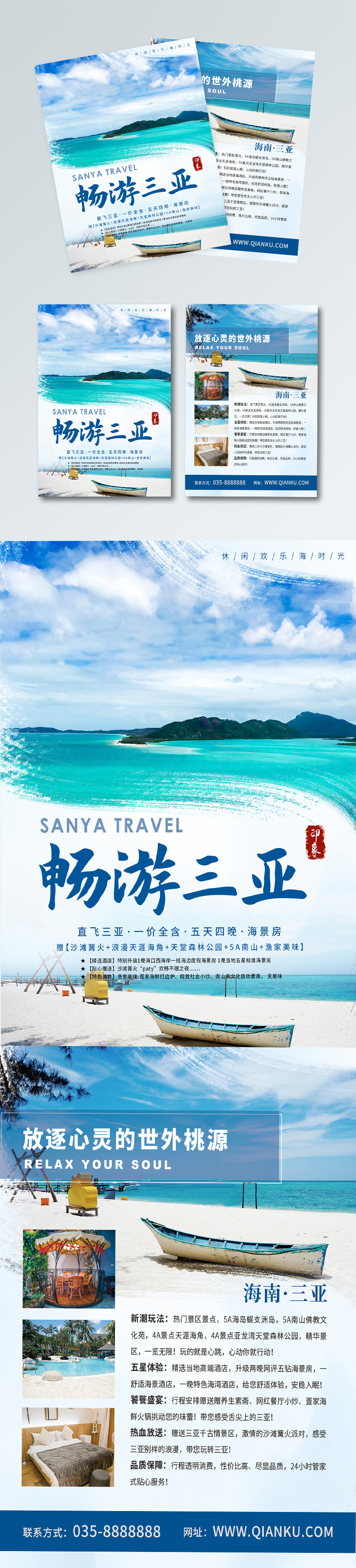 海南三亚旅游宣传广告图片