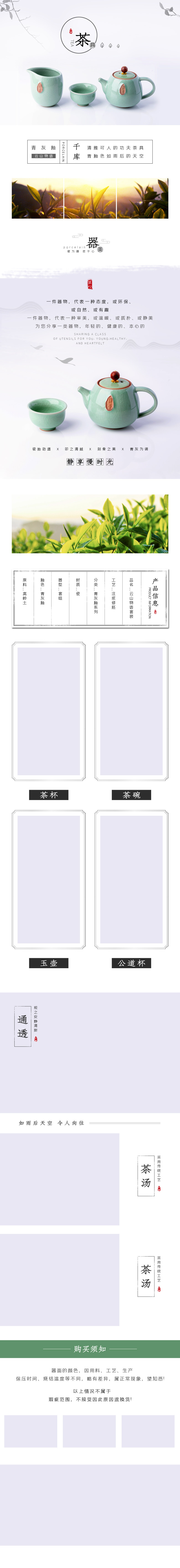 青灰色中国风茶具电商详情页图片