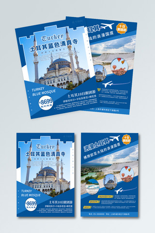dm旅游宣传单海报模板_土耳其蓝色清真寺旅游宣传单