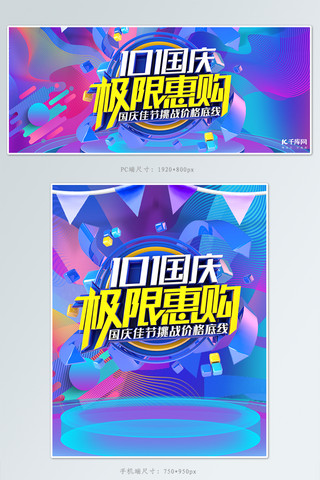 C4D国庆节活动banner