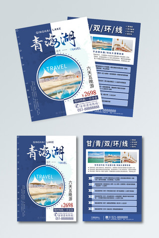 青海湖旅游宣传单