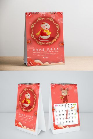 中国新年日历海报模板_2020年挂历鼠年日历鼠年台历