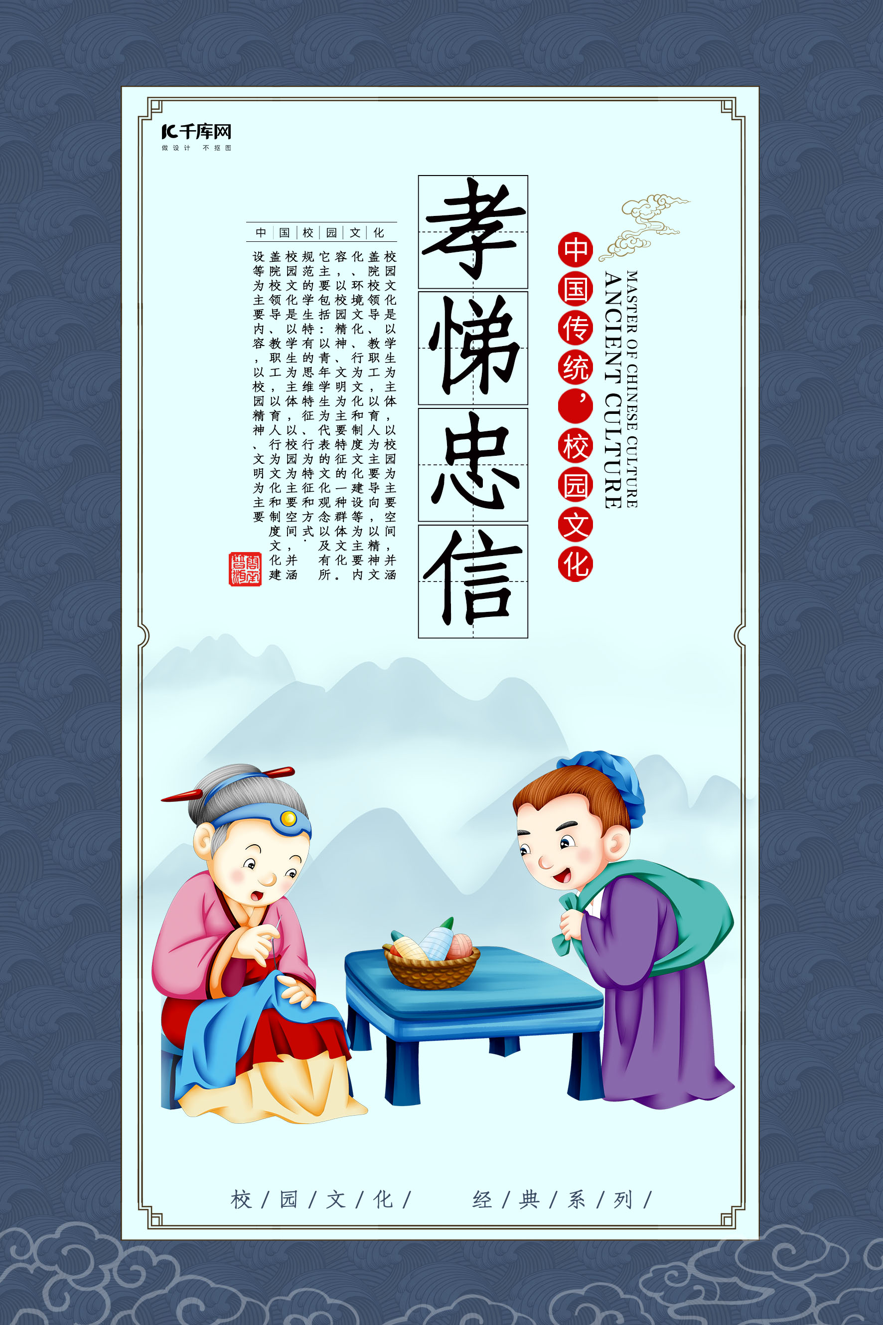 蓝色中国风学校教育孝悌忠信文化海报图片