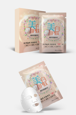 千库原创面膜包装设计