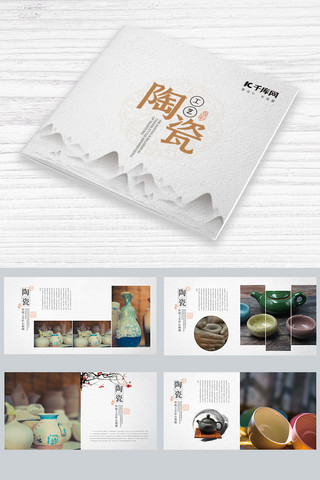 创意中国风陶瓷画册画册封面