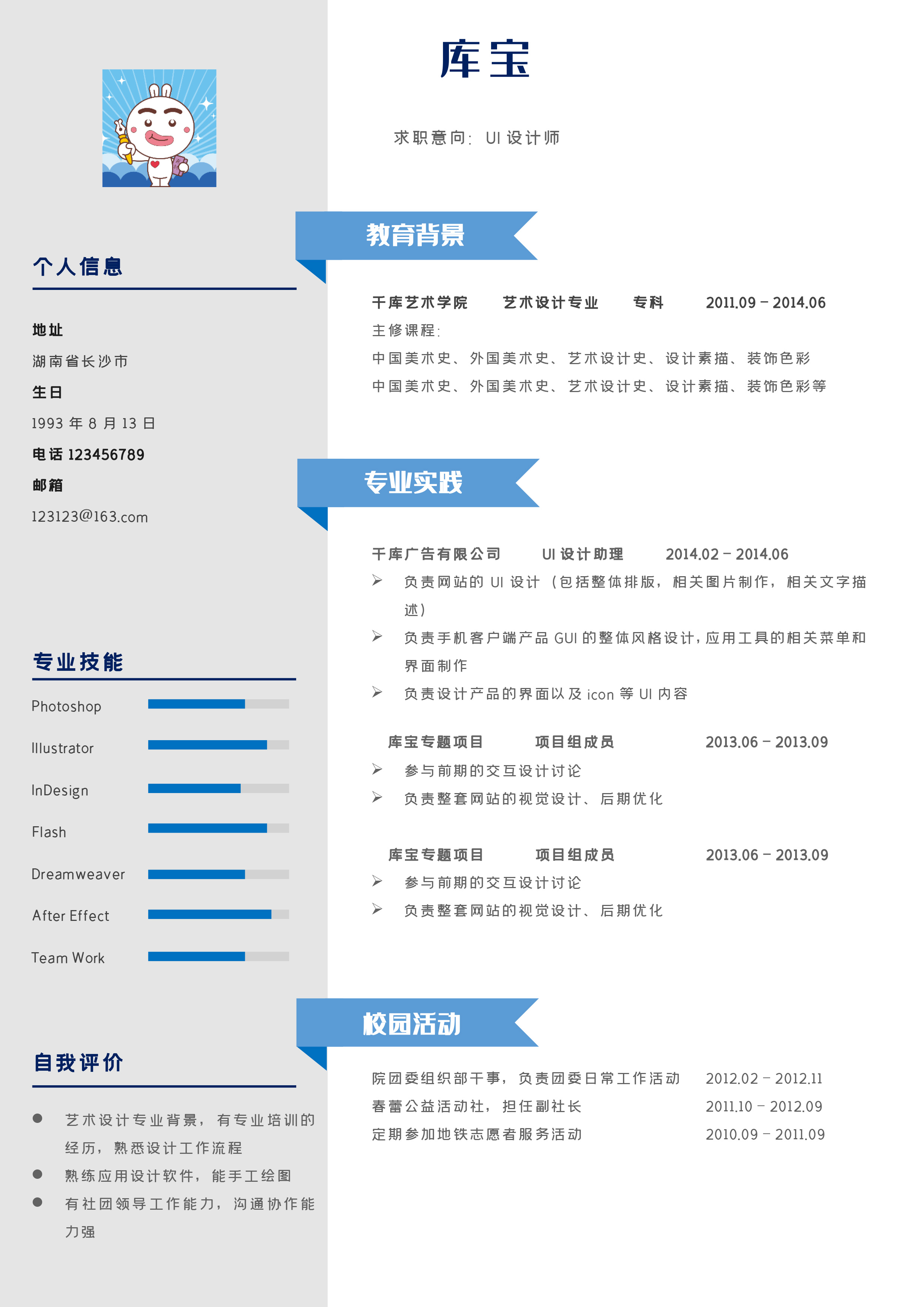 简约UI设计师个人简历图片