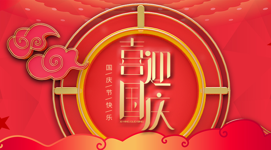 中国风喜迎国庆微信公众号封面图片