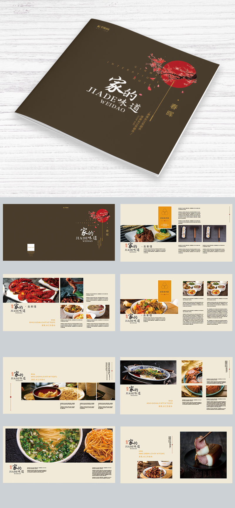 中国风美食画册模版设计图片