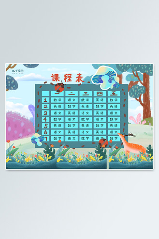 手绘自然风景课程表模板