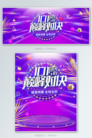 淘宝天猫活动海报海报模板_紫色大气10.1国庆节淘宝天猫促销海报