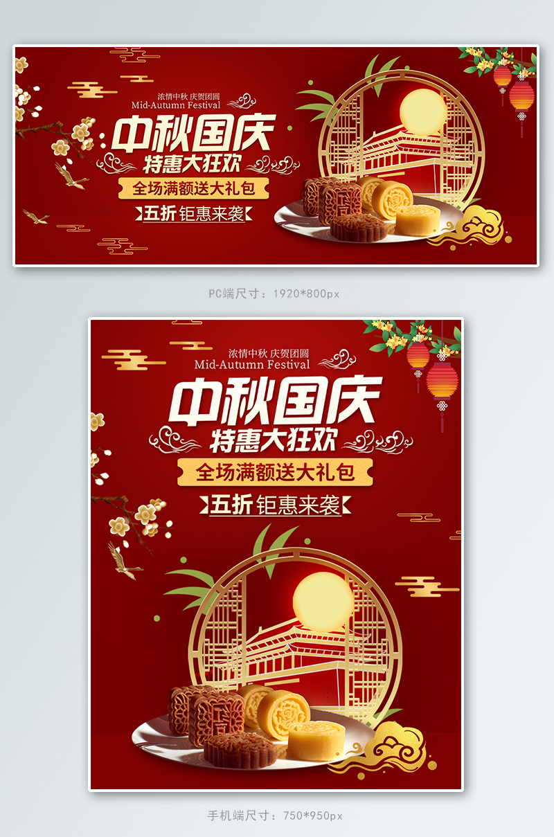 红色简约中秋国庆双节大狂欢月饼零食淘宝banner图片