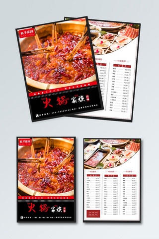 火锅美食宣传单海报模板_简约黑色火锅菜单宣传单