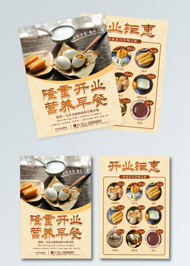 早餐店开业宣传单