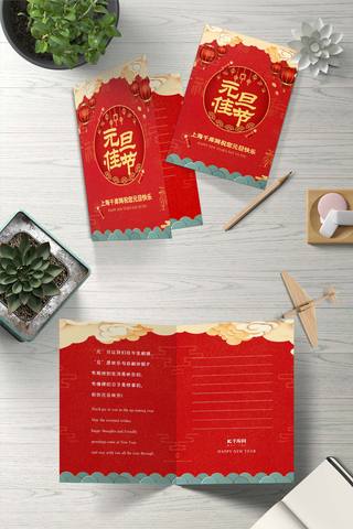 2020中国红海报模板_2020元旦元旦佳节贺卡