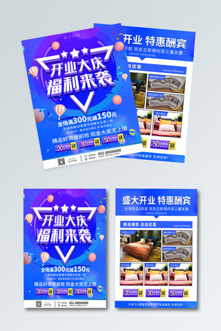 开业大吉广告海报模板_商场开业福利促销宣传单