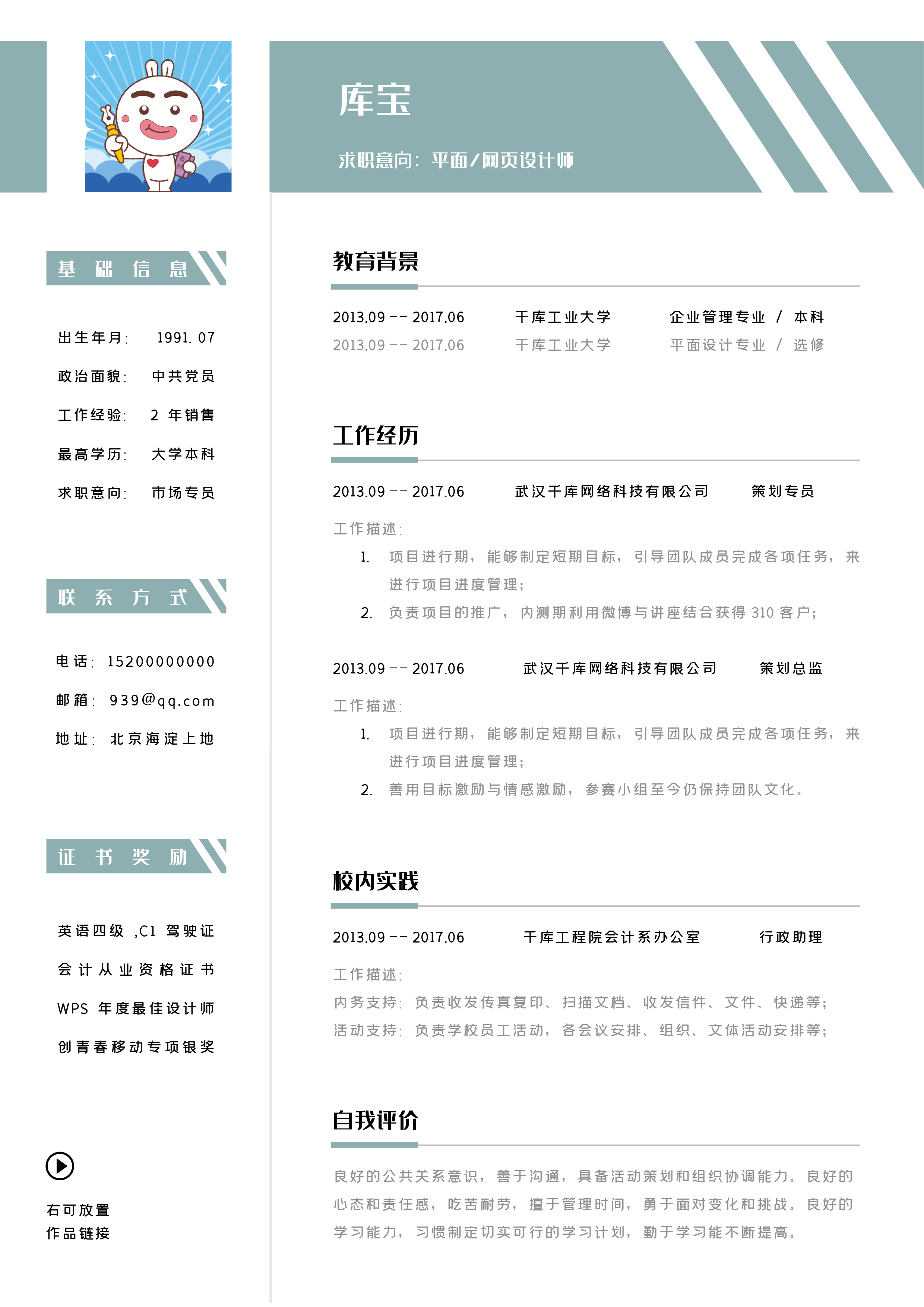 小清新平面/网页设计师个人简历模板图片