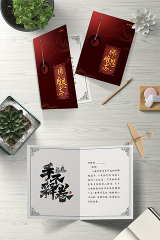 教师节贺卡海报模板_创意中国风教师节贺卡