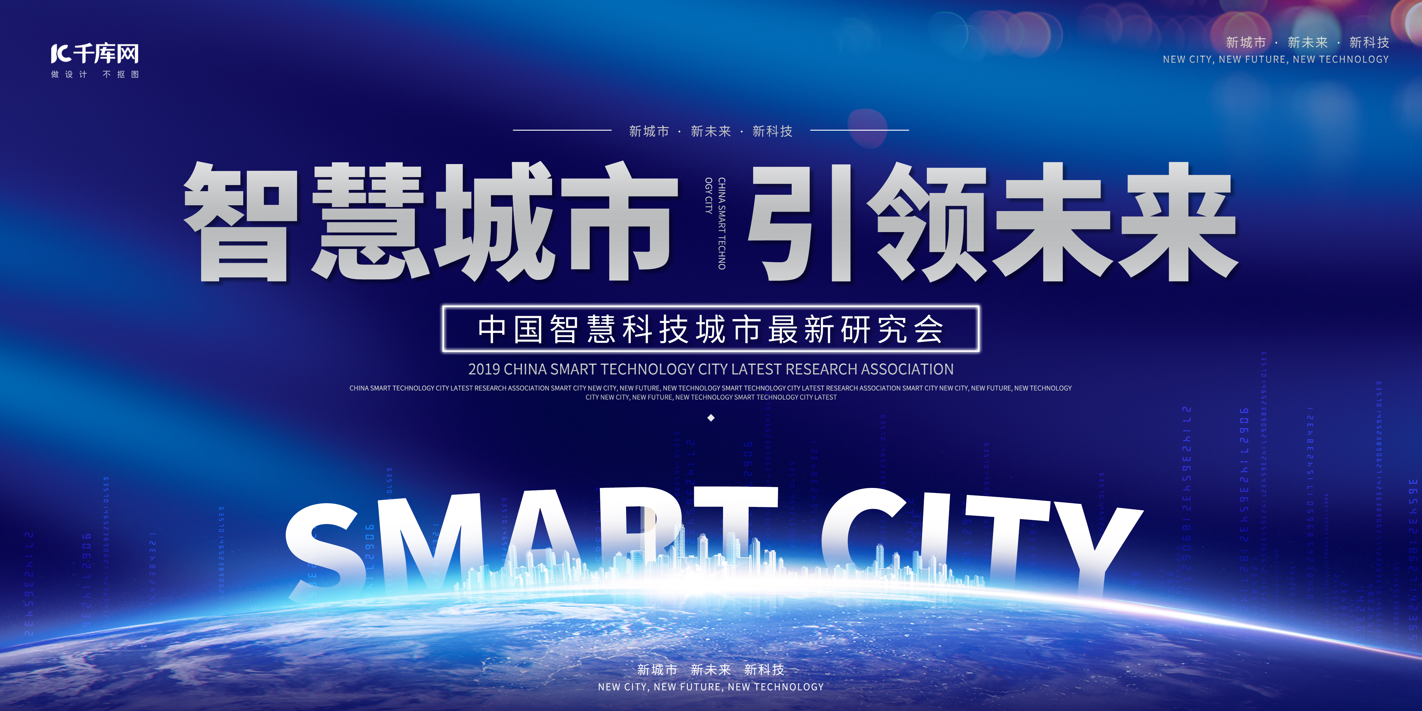 蓝色智慧城市引领未来大气科技高端城市展板图片
